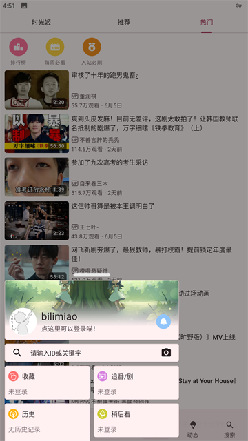 bilimiao截图1