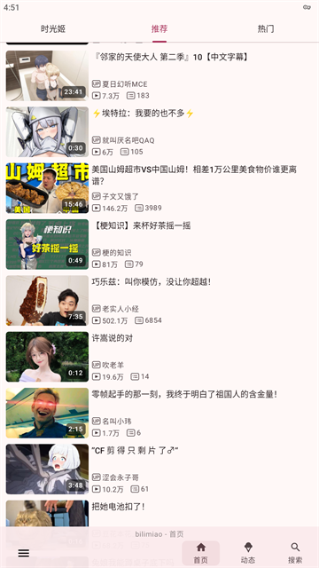 bilimiao截图1