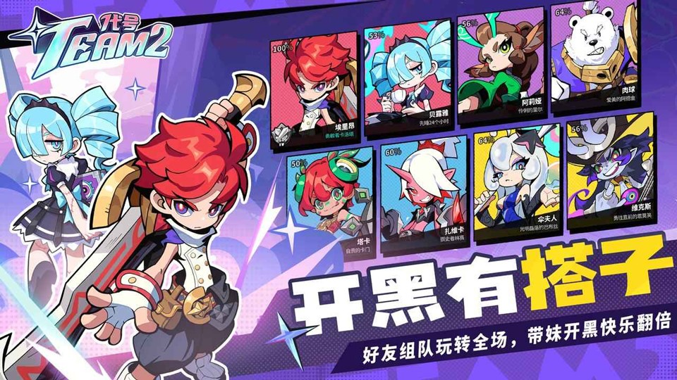 代号Team2官方正版下载截图1