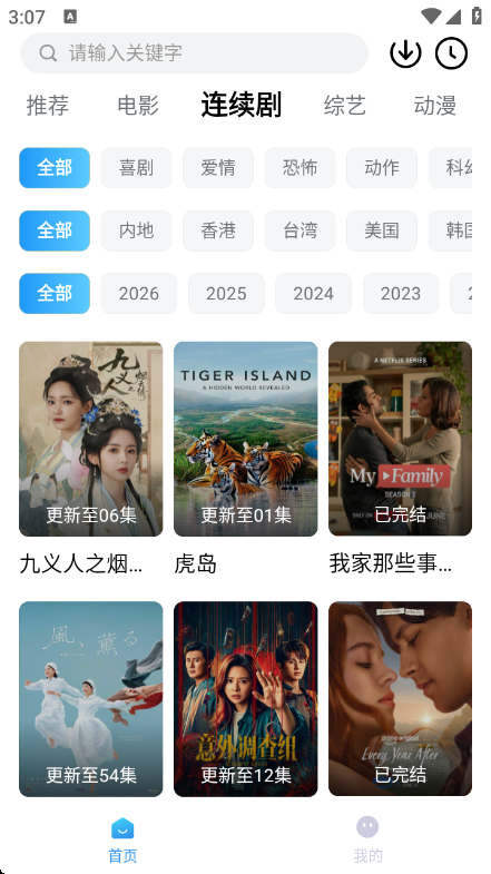 易火视界app官方下载截图1