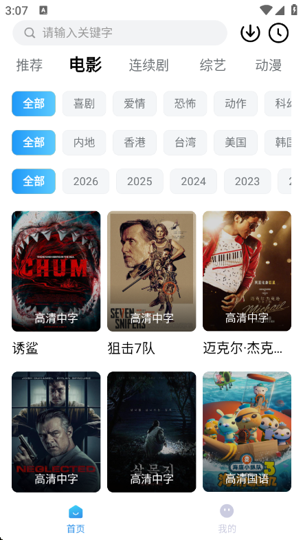 易火视界app官方下载截图1