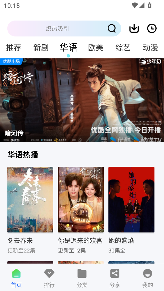 瞬启视频app看电视剧下载截图1