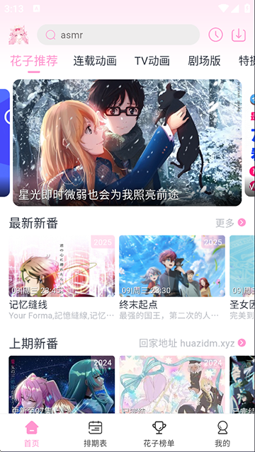 花子动漫app官方下载最新版本截图1