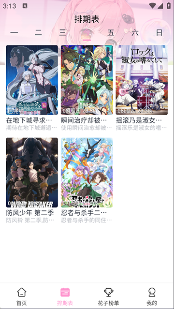 花子动漫app官方下载最新版本截图1
