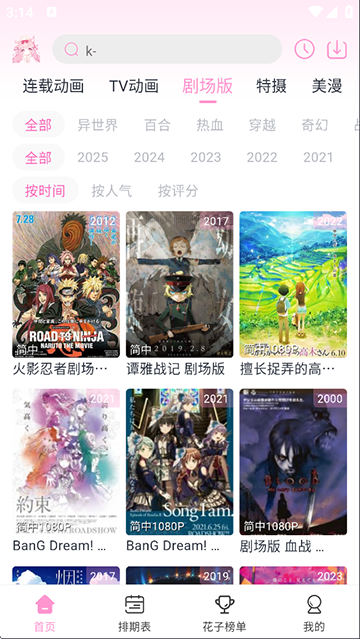 花子动漫app官方下载最新版本截图1