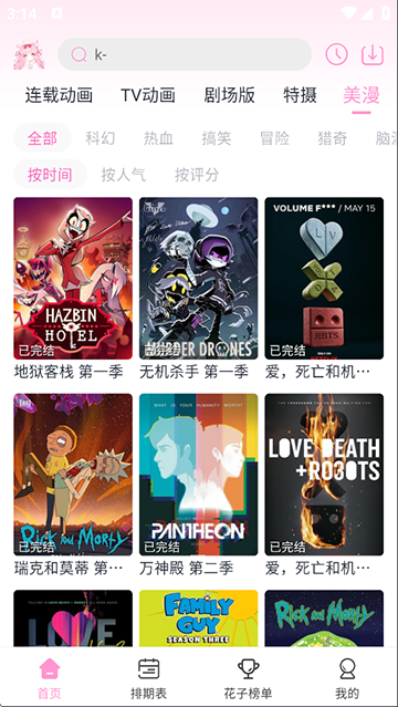 花子动漫app官方下载最新版本截图1