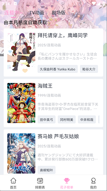 花子动漫app官方下载最新版本截图1