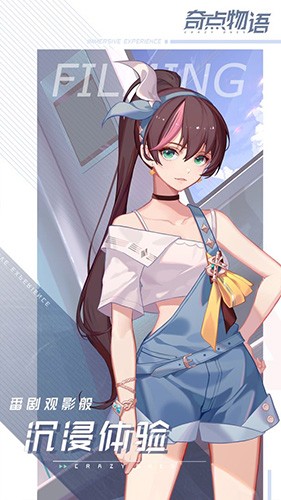 奇点物语手机版下载截图1