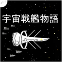 宇宙战舰物语中文版下载