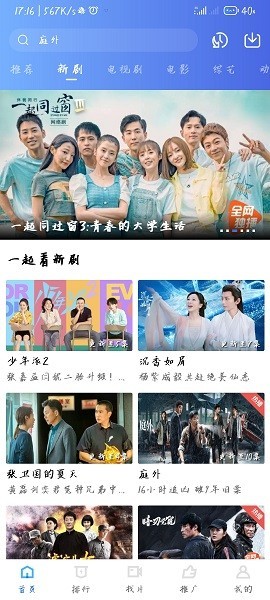星空影视app安卓免费版下载截图1