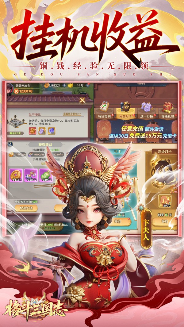 格斗三国志手游2026官方最新版下载截图1