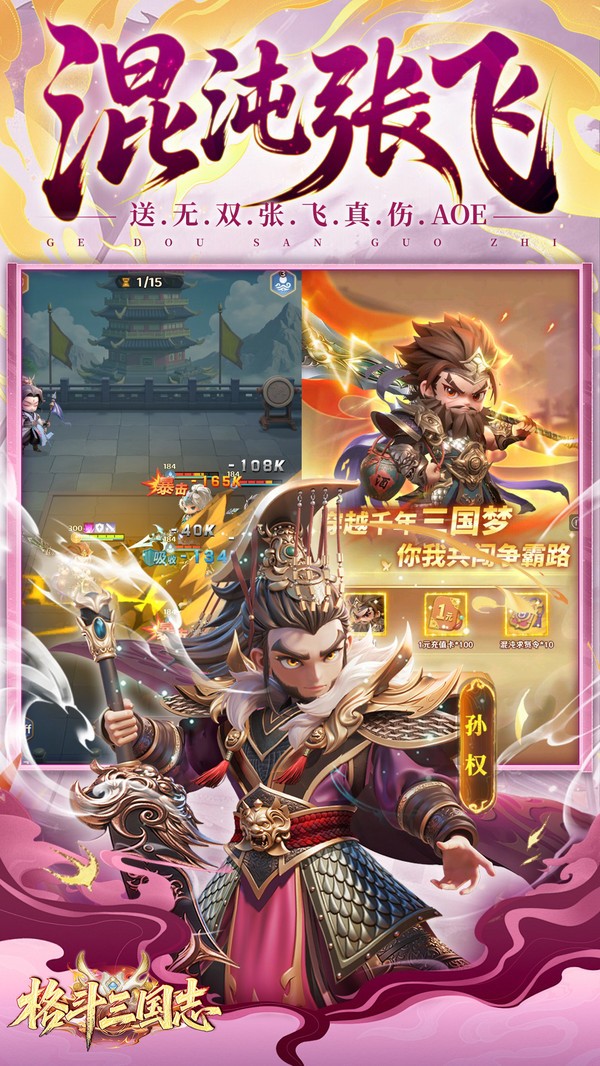 格斗三国志手游2026官方最新版下载截图1