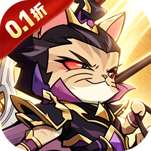 猫三国安卓版