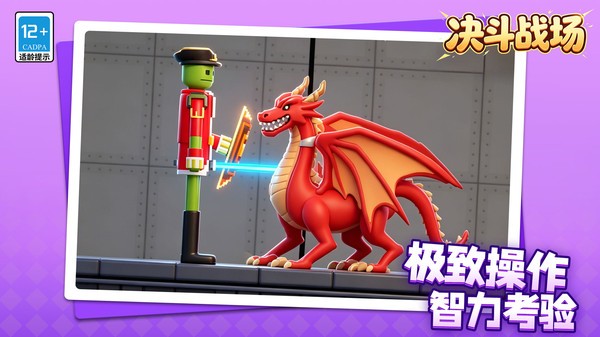 决斗战场官方版截图1
