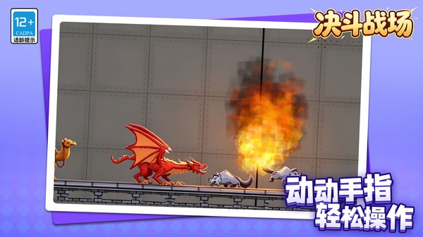 决斗战场官方版截图1