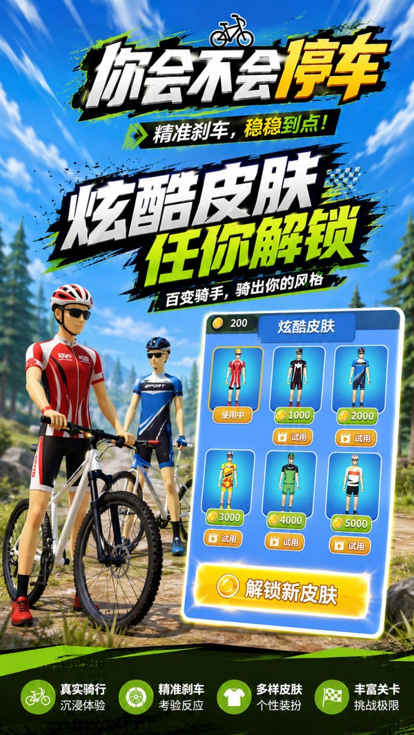 你会不会停车官方版截图1