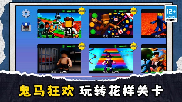 鬼马俱乐部2026官方版截图1