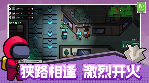 迷失射手大逃杀游戏下载截图1