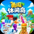 勇闯休闲岛游戏官方版