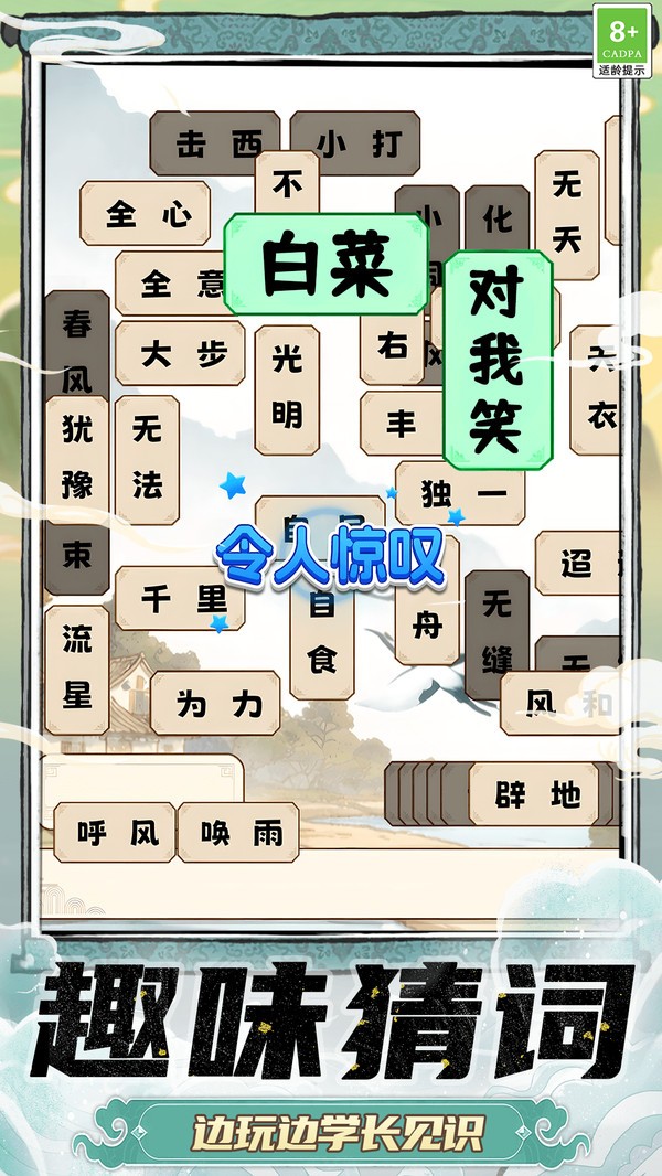 成语学习闯关官方版截图1