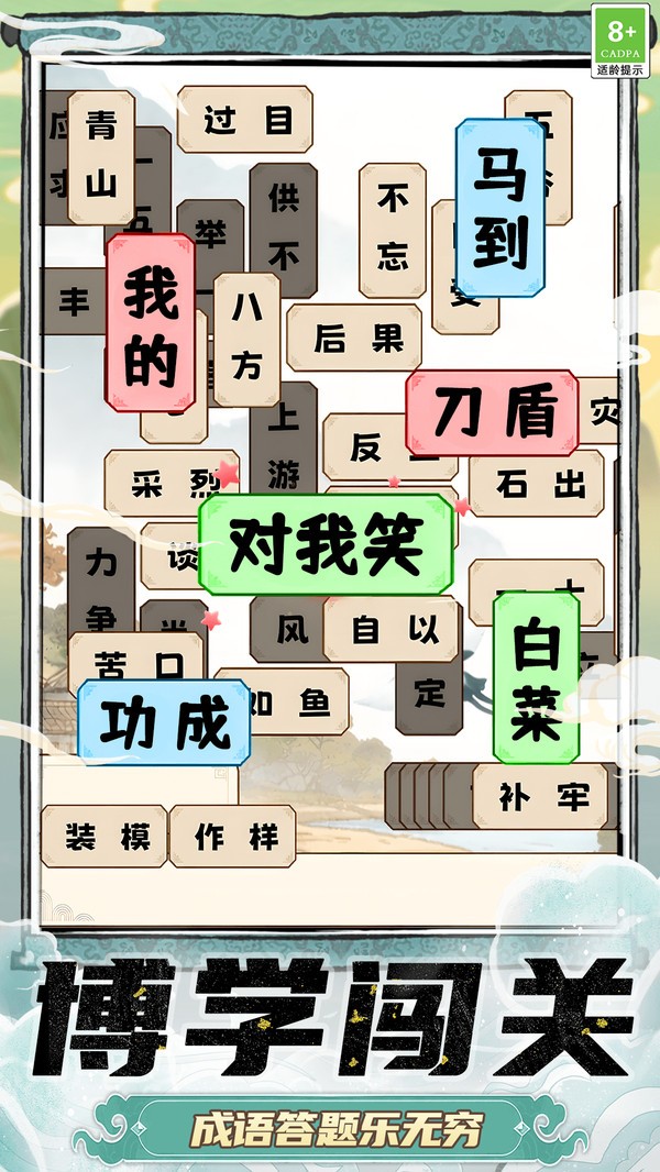 成语学习闯关官方版截图1