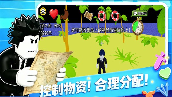 生存31天官方正版截图1
