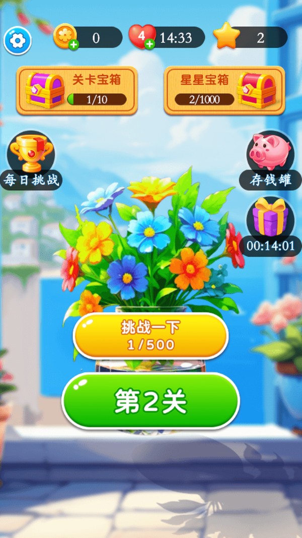 鲜花分类挑战官方版截图1