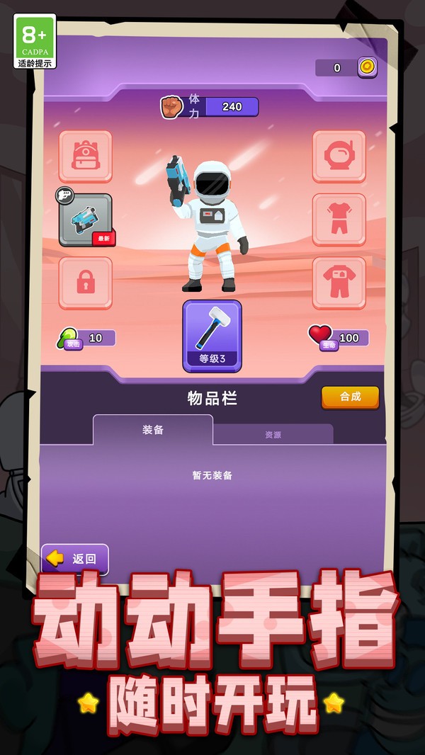 星际创世录官方版截图1