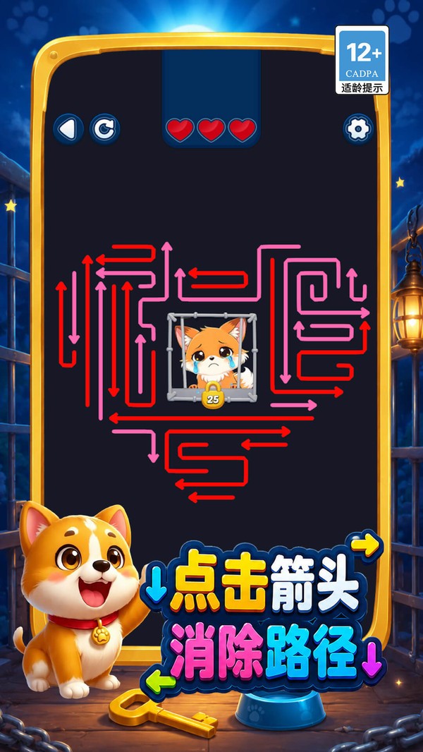线条别挡道官方正版截图1