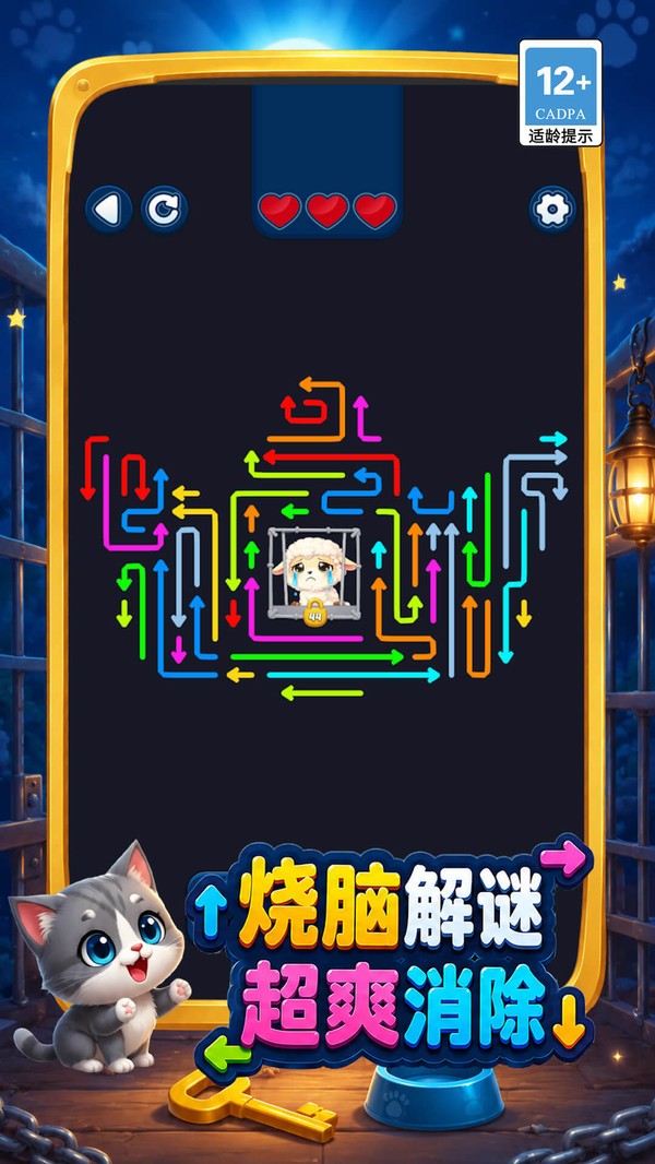 线条别挡道官方正版截图1