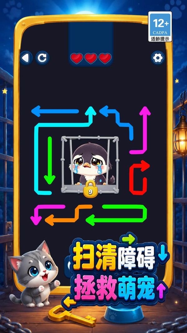 线条别挡道官方正版截图1