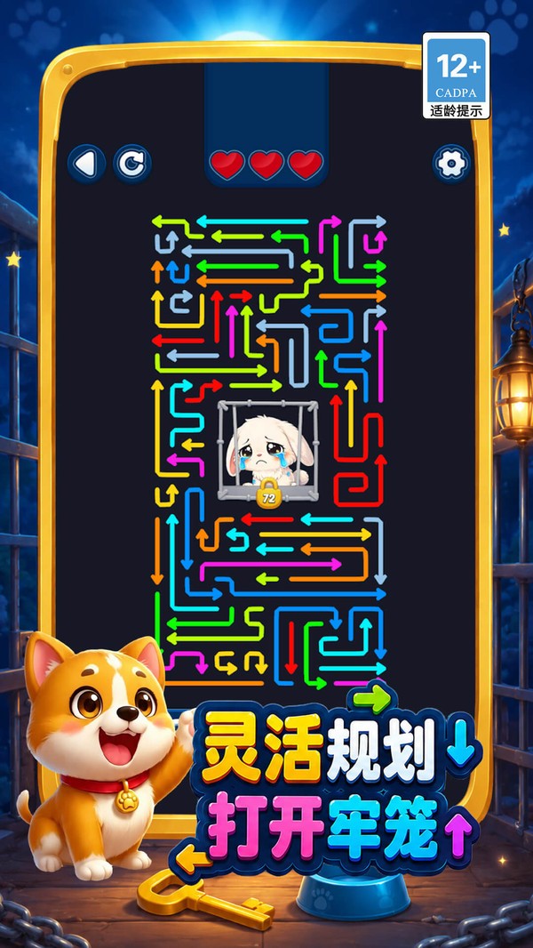 线条别挡道官方正版截图1