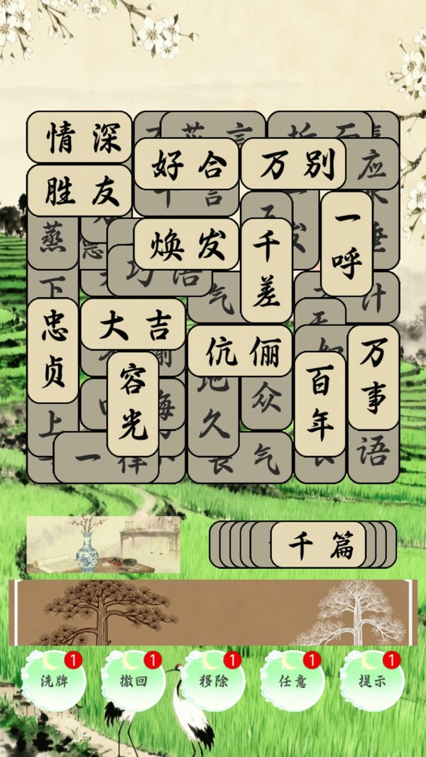 成语潮玩社官方版截图1