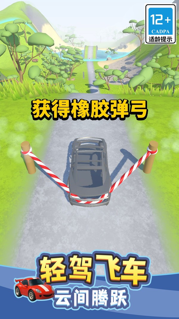 蹦蹦飞车官方版截图1