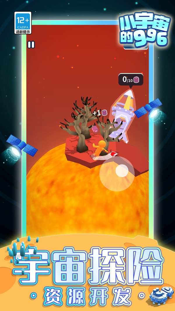 小宇宙的996官方版截图1