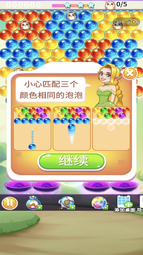 将泡泡球击落官方版截图1