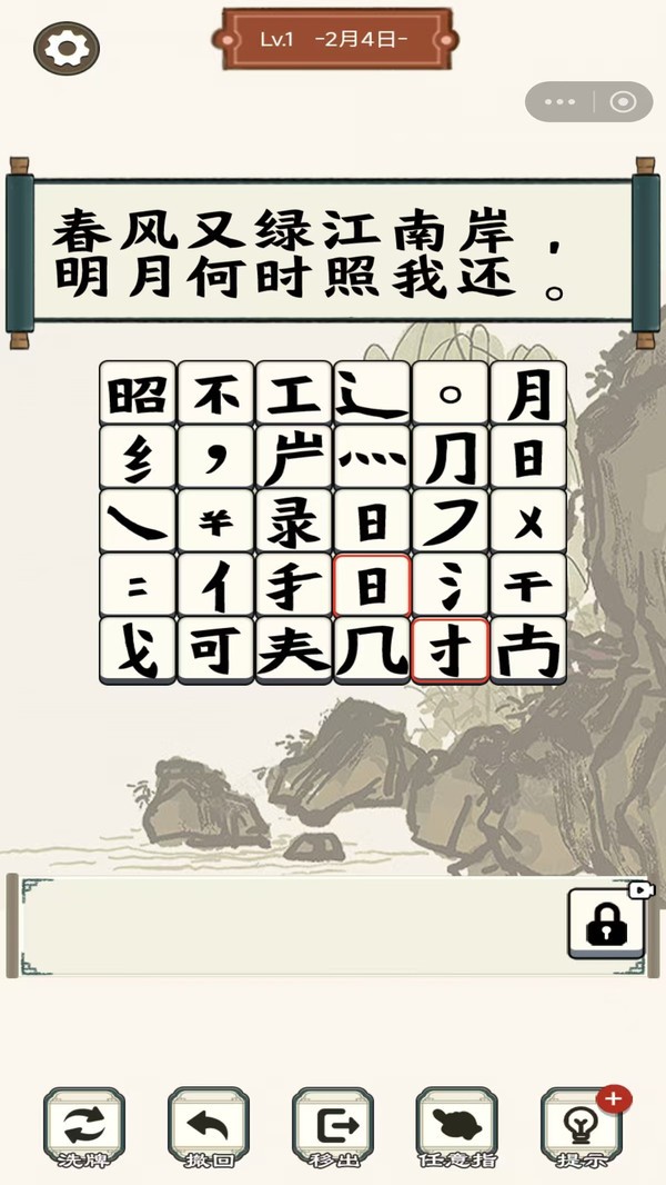 古韵文字消消官方版截图1