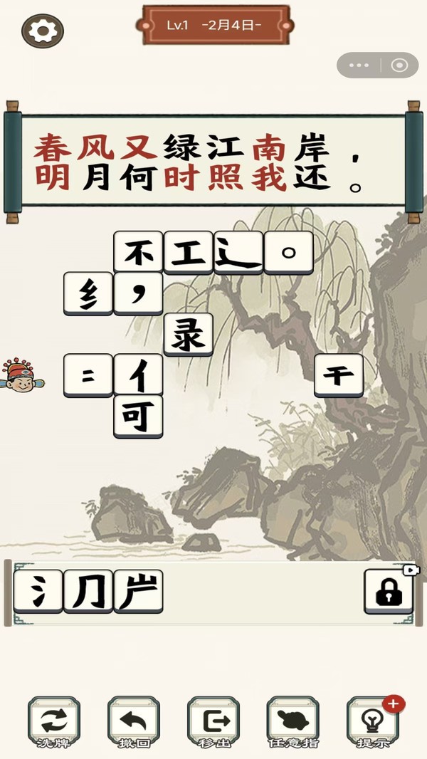 古韵文字消消官方版截图1