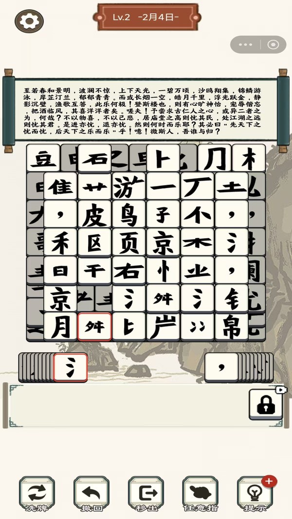 古韵文字消消官方版截图1