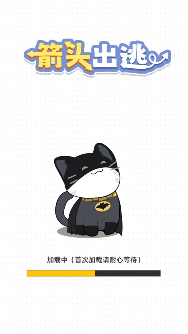 箭头出逃官方版截图1