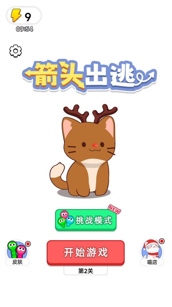 箭头出逃官方版截图1