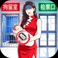 找到嫌疑人官方版