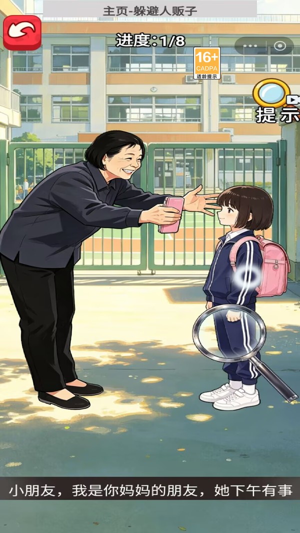 找到嫌疑人官方版截图1