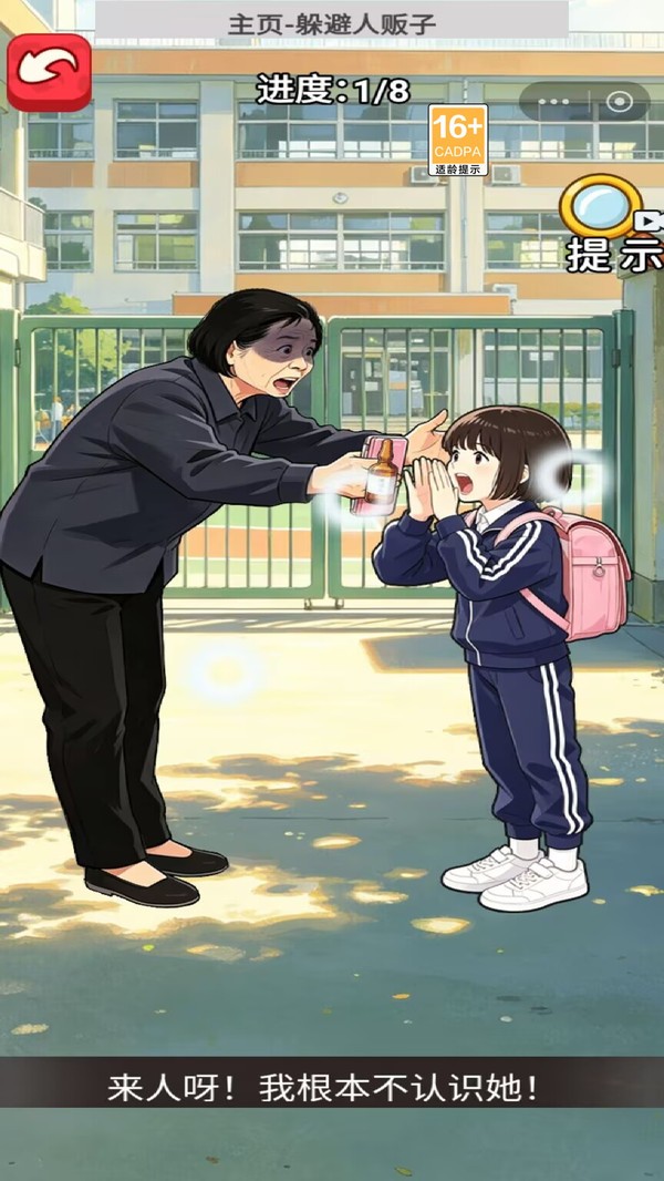 找到嫌疑人官方版截图1