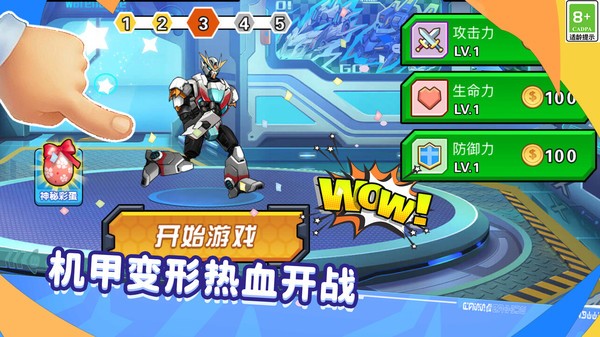 机甲变形出击游戏最新版截图1