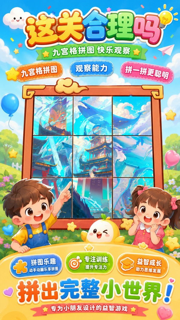 这关合理吗游戏最新版截图1