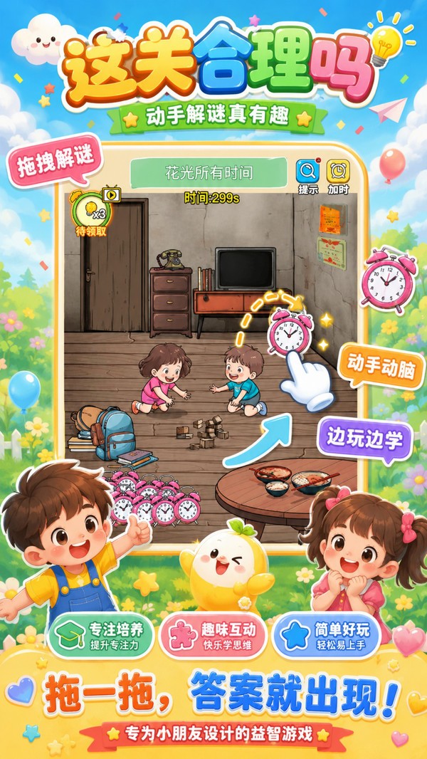 这关合理吗游戏最新版截图1