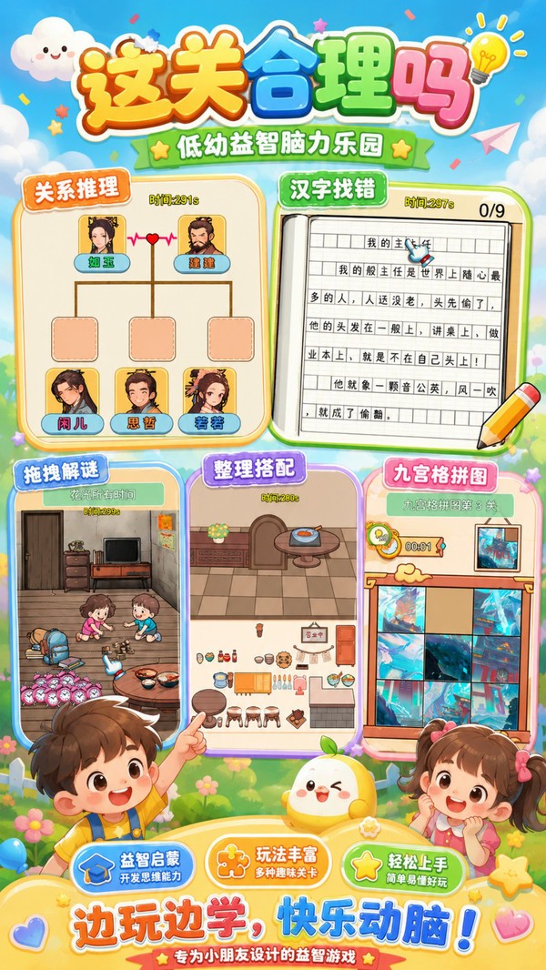 这关合理吗游戏最新版截图1