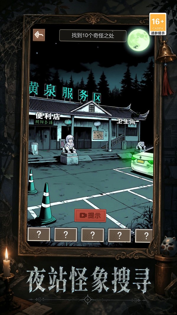 逃离阴阳阵2026最新版本截图1