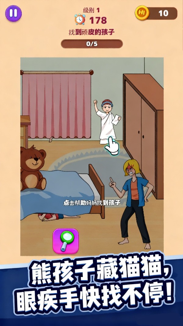 找茬不能停游戏最新版本截图1